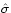 $\hat{\sigma}$