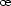 \oe